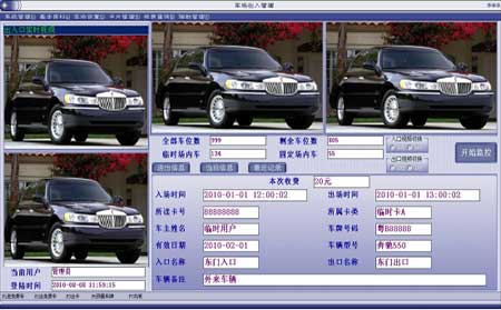 停車場系統(tǒng)管理軟件